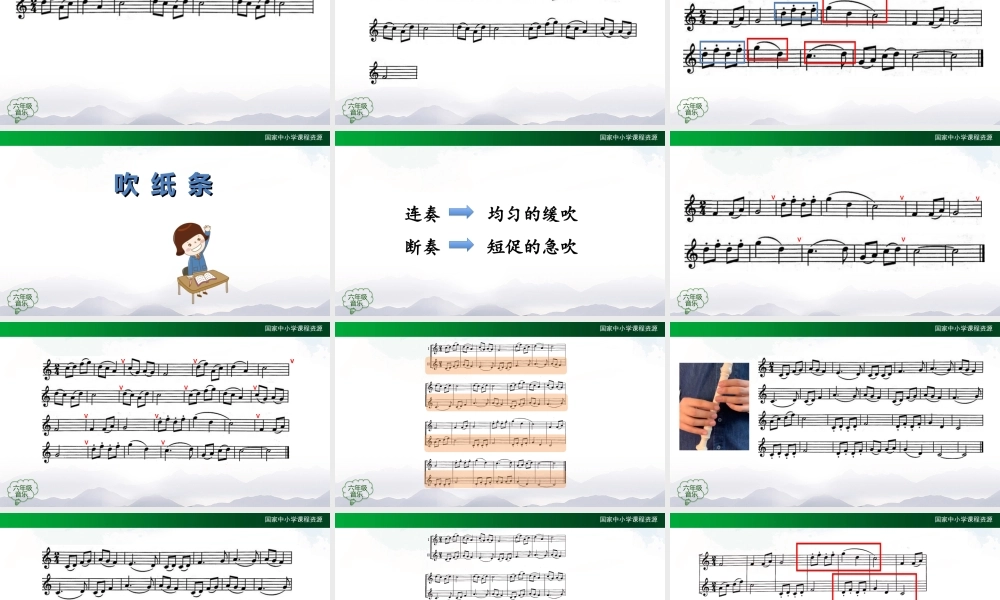 1010六年级【音乐(人音全国版)】箫(竖笛课)--2课件【虚拟宝库网www.xunibaoku.com】.ppt