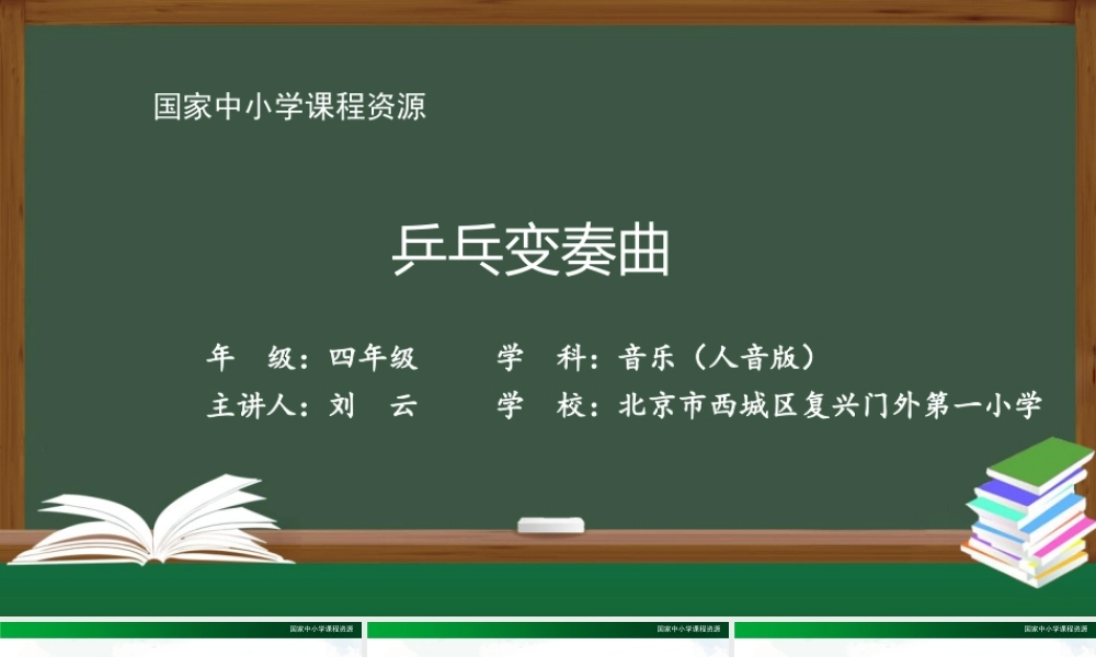 1010四年级【音乐(人音全国版)】乒乓变奏曲-2课件【虚拟宝库网www.xunibaoku.com】.pptx