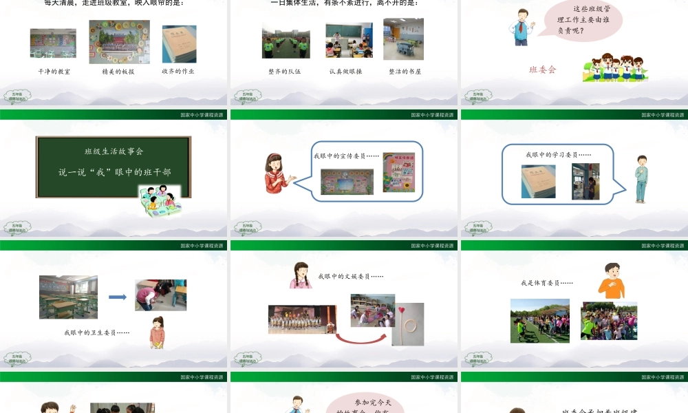 1012五年级【道德与法治(统编)】选举产生班委会(第一课时)-2课件.pptx