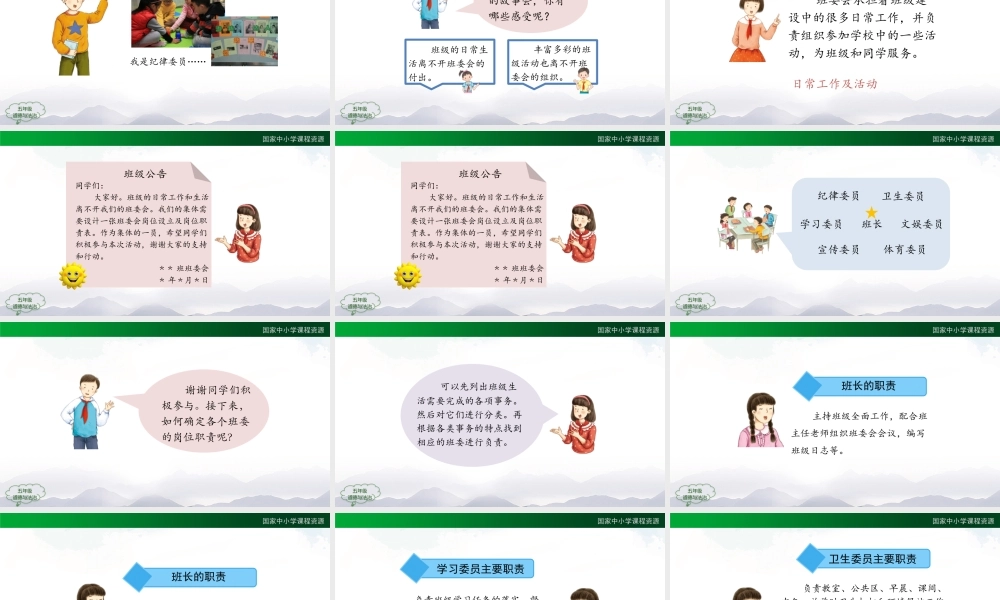 1012五年级【道德与法治(统编)】选举产生班委会(第一课时)-2课件.pptx