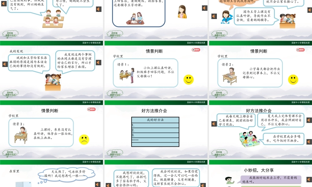 1012四年级【道德与法治(统编版)】少让父母为我操心(第二课时)-2课件.pptx