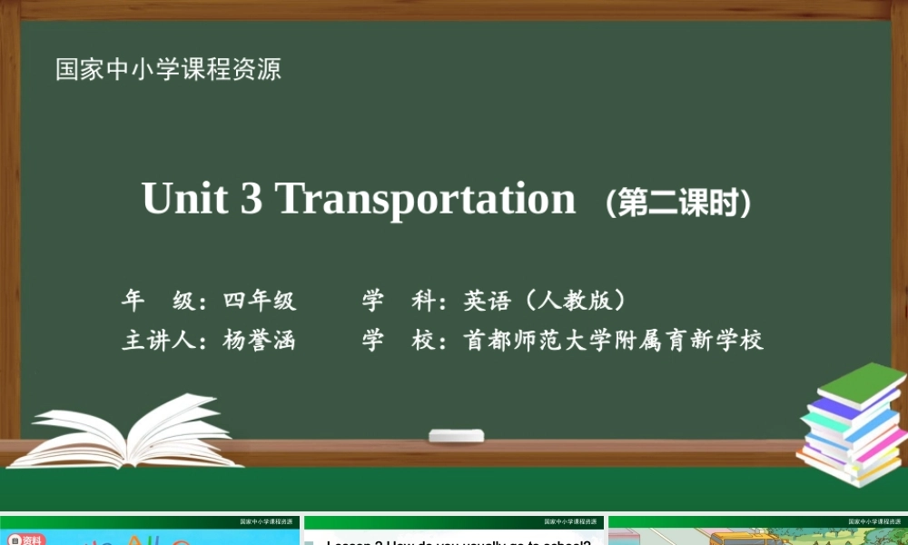 1012四年级【英语(人教版)】Unit 3 Transportation (第二课时)-2课件.pptx