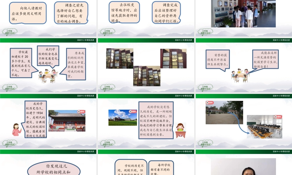 1013三年级【道德与法治(统编版)】说说我们的学校-第2课时-2PPT课件.pptx