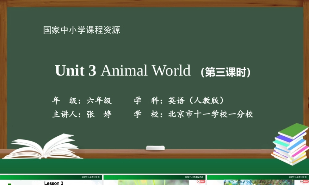1012六年级【英语(人教版)】Unit 3 Animal World (第三课时)-2课件.pptx