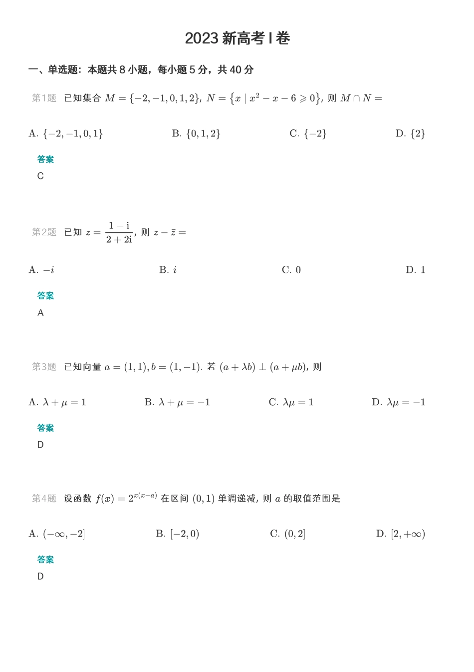 2023 新高考 I 卷(完整版附答案) .pdf_第1页