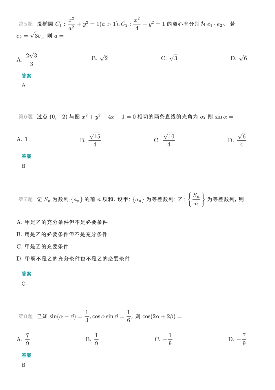 2023 新高考 I 卷(完整版附答案) .pdf_第2页