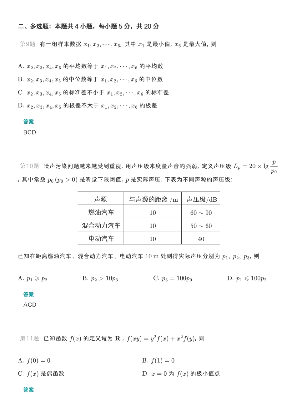 2023 新高考 I 卷(完整版附答案) .pdf_第3页