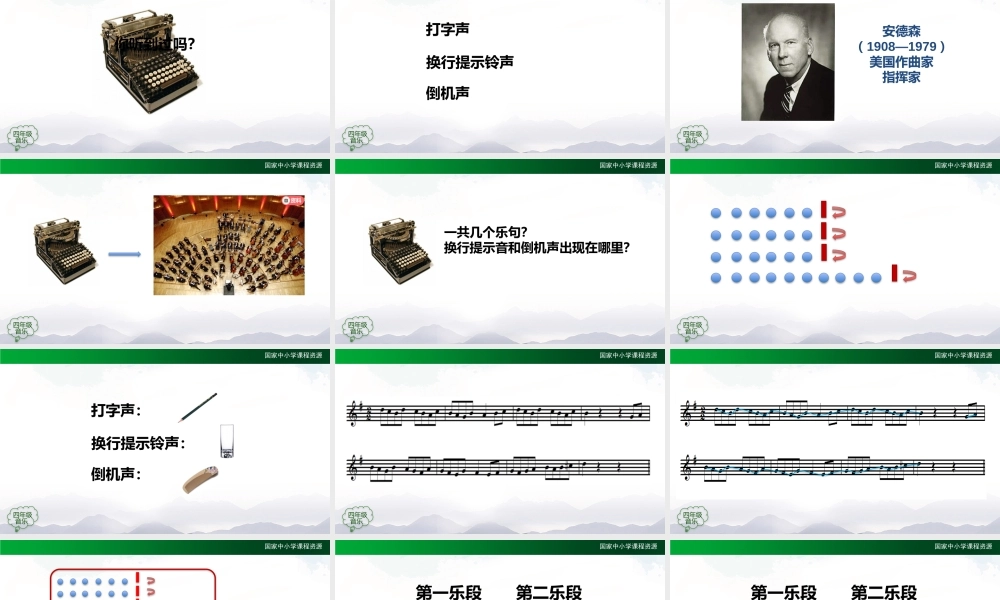 1013四年级【音乐(人音全国版)】打字机-2课件【虚拟宝库网www.xunibaoku.com】.pptx