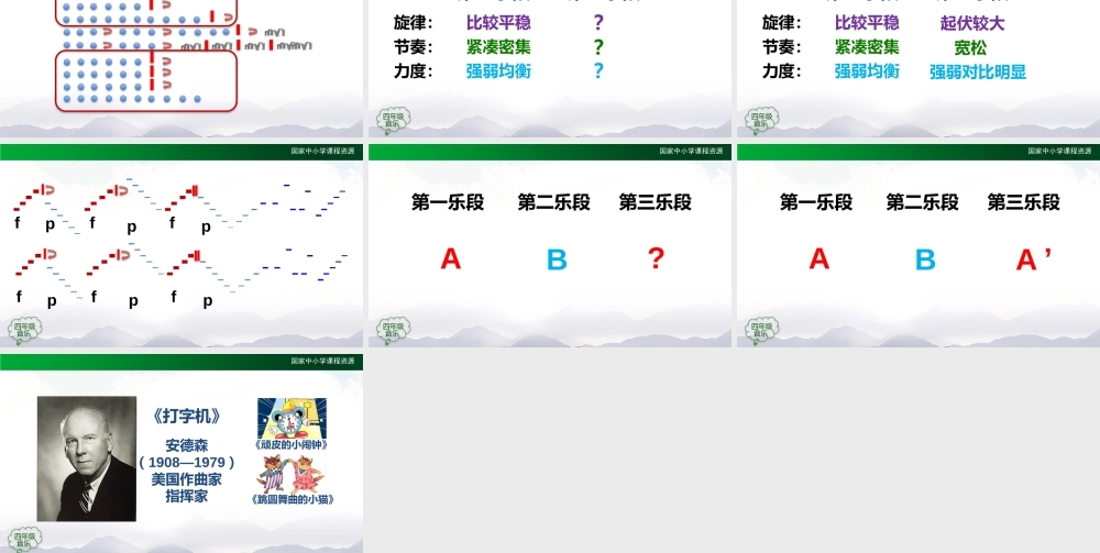 1013四年级【音乐(人音全国版)】打字机-2课件【虚拟宝库网www.xunibaoku.com】.pptx