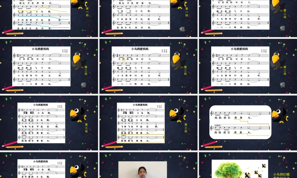 1019二年级【音乐(人音北京版)】《小乌鸦爱妈妈》-2PPT课件【虚拟宝库网www.xunibaoku.com】.pptx