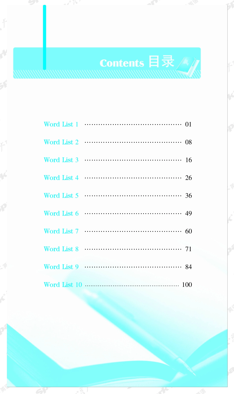 《英专考研必备3000词》.pdf_第2页