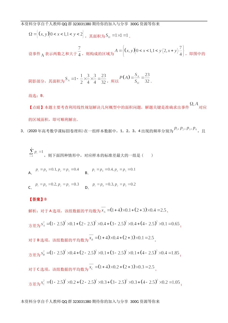 【2022高考必备】2012-2021十年全国高考数学真题分类汇编 概率（精解精析）.docx_第2页