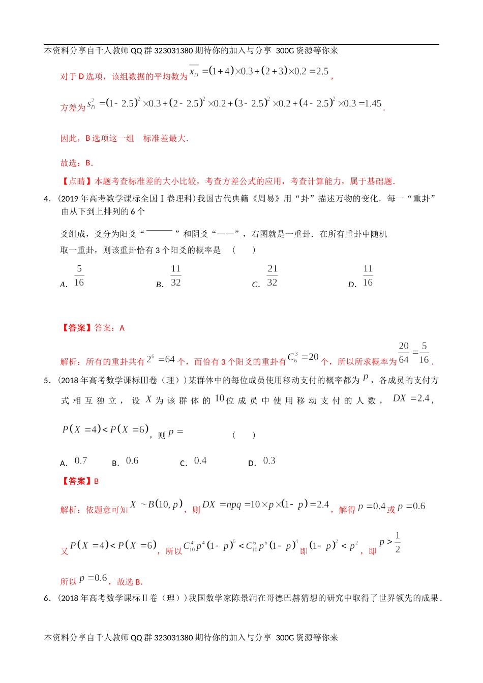 【2022高考必备】2012-2021十年全国高考数学真题分类汇编 概率（精解精析）.docx_第3页