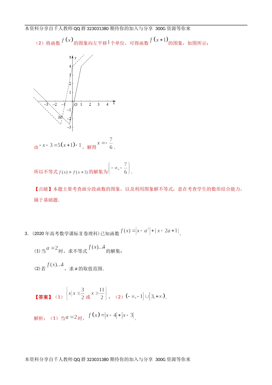 【2022高考必备】2012-2021十年全国高考数学真题分类汇编（理科） 不等式选讲（精解精析）.docx_第3页