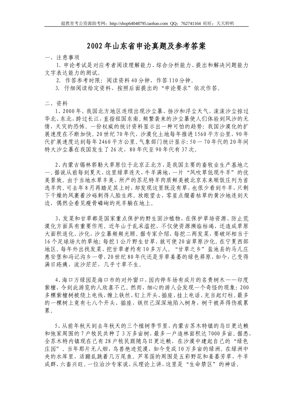 2002年山东省申论真题及参考答案.doc_第1页