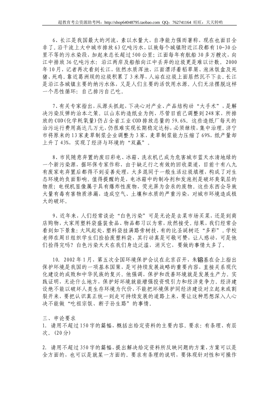 2002年山东省申论真题及参考答案.doc_第2页