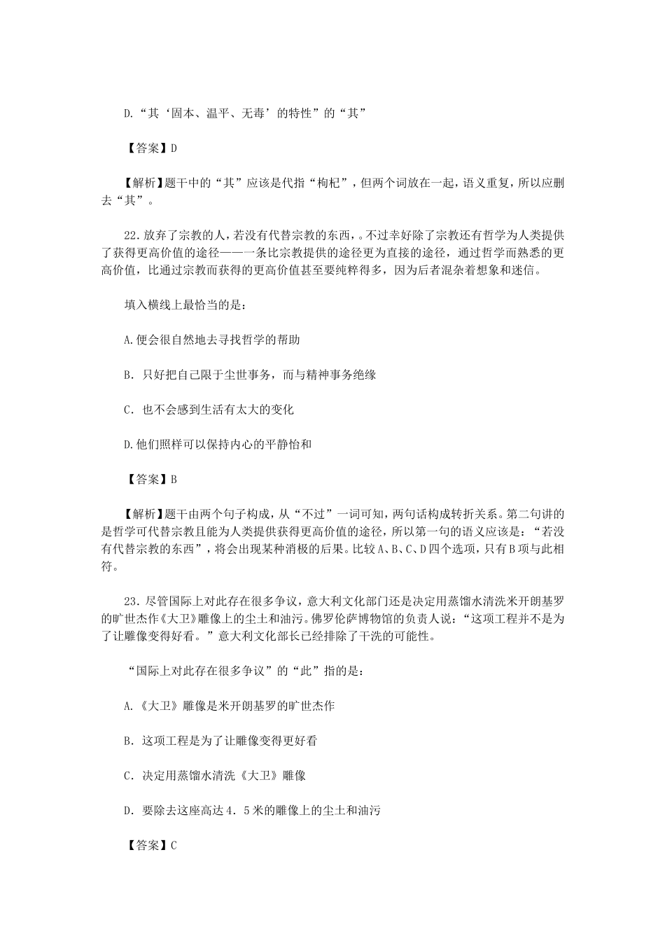 2004年北京市公务员录用考试行测真题【完整+答案+解析】.doc_第2页