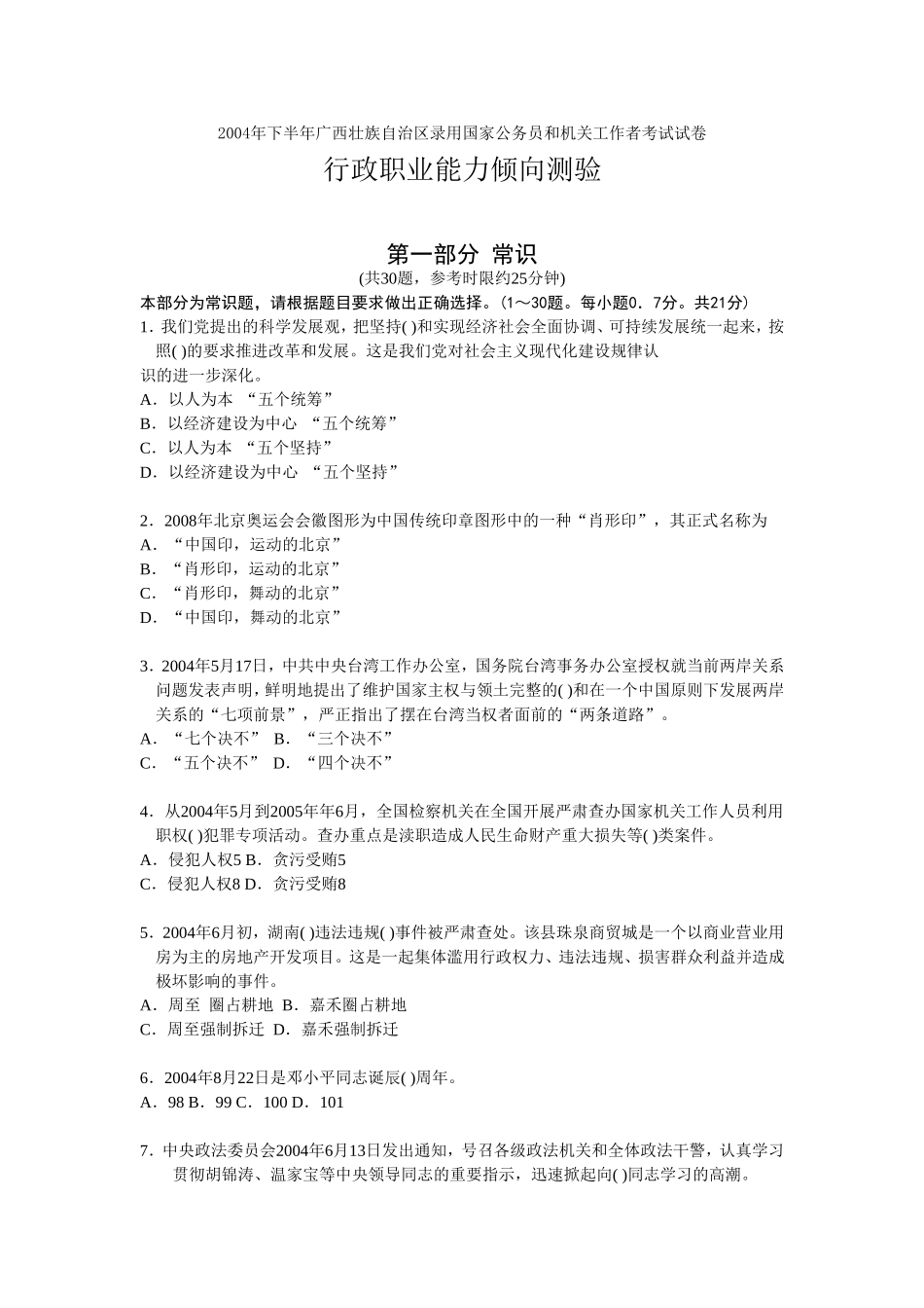 2004年下半年广西职业能力真题【完整+答案】.doc_第1页