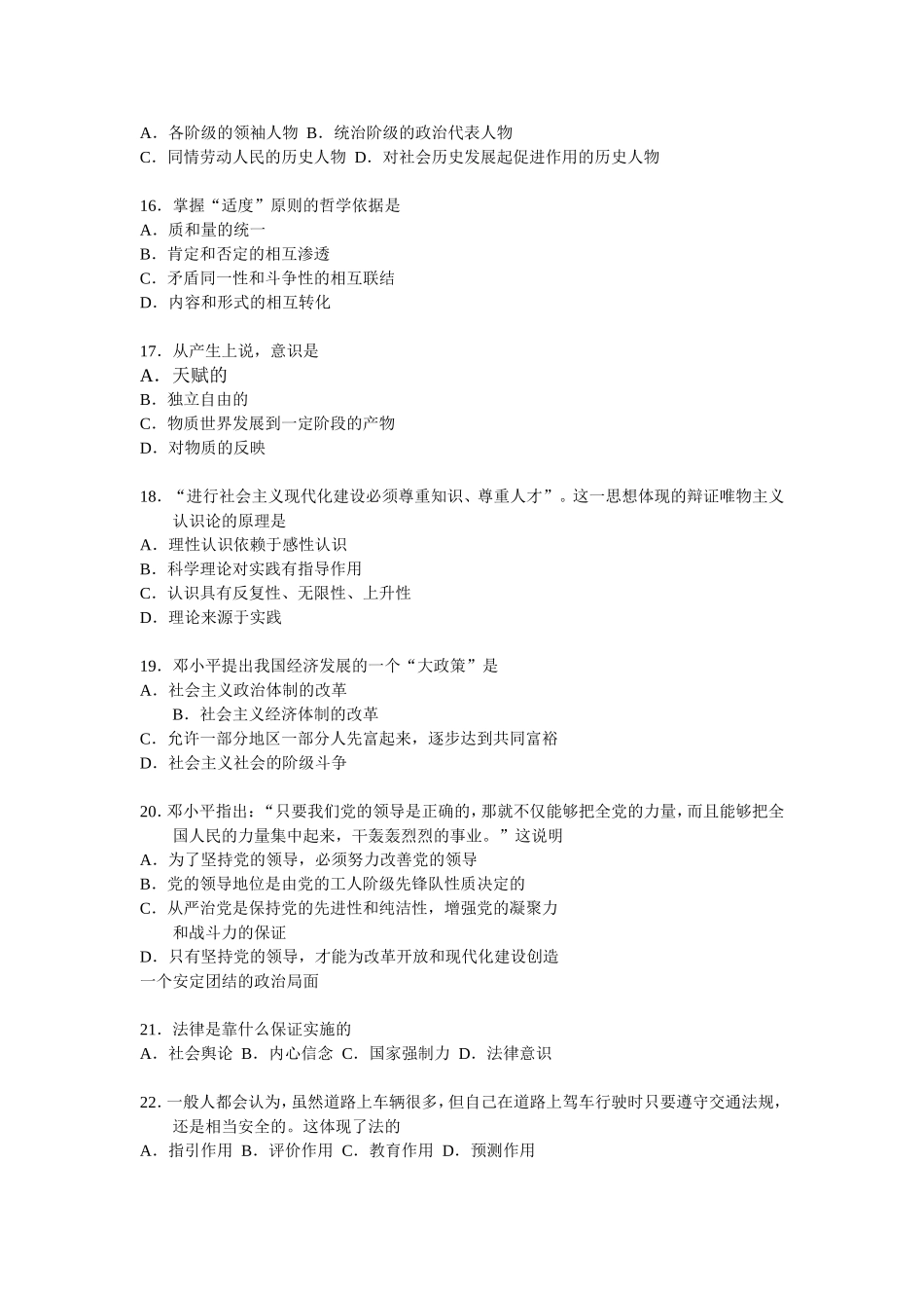 2004年下半年广西职业能力真题【完整+答案】.doc_第3页