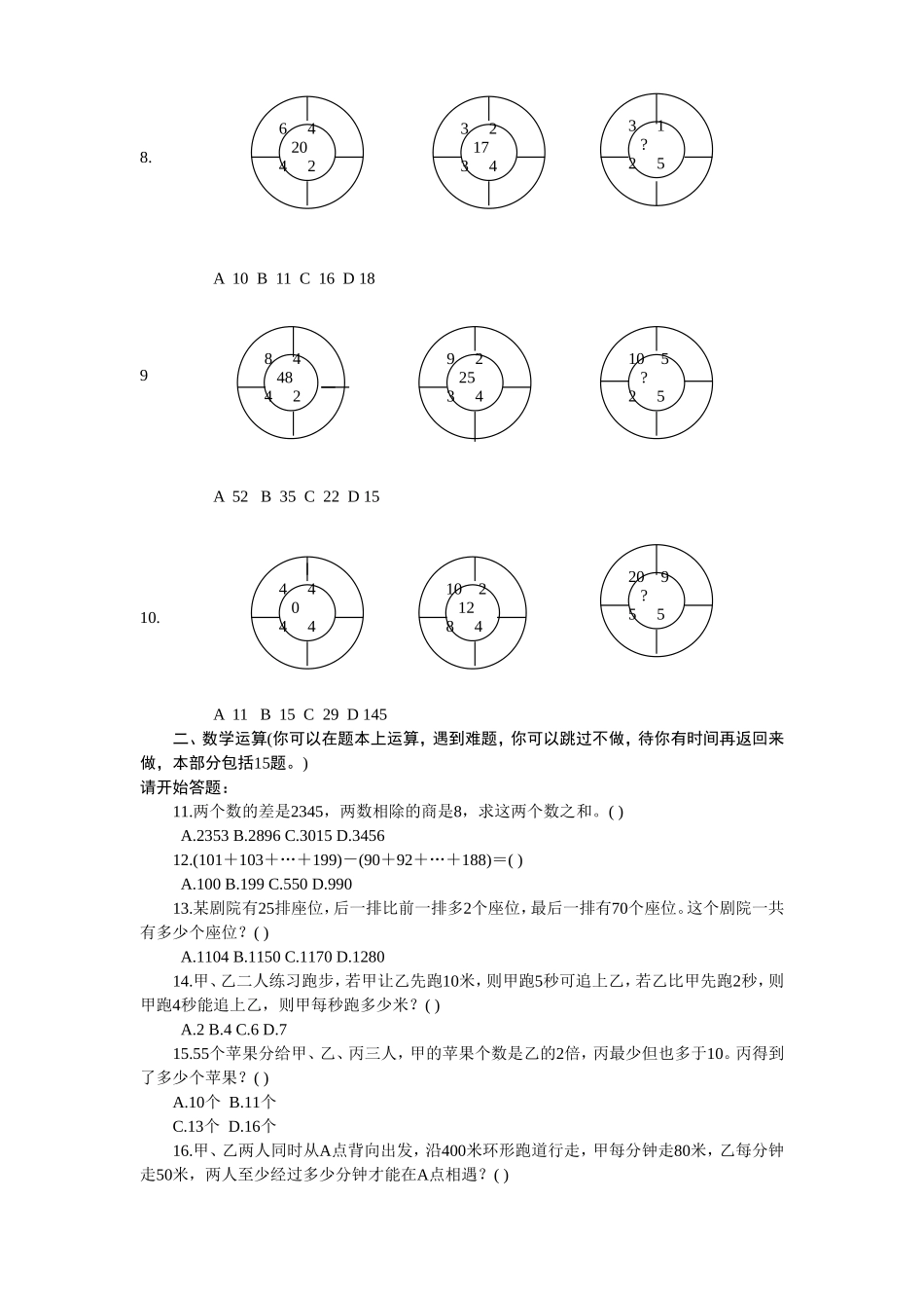2005年北京市行政能力测试真题及答案解析(社会)【完整+答案+解析】.doc_第2页