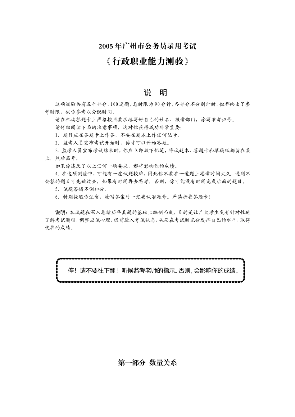 2005年广州市公务员考试行测真题【完整+答案+解析】.doc_第1页