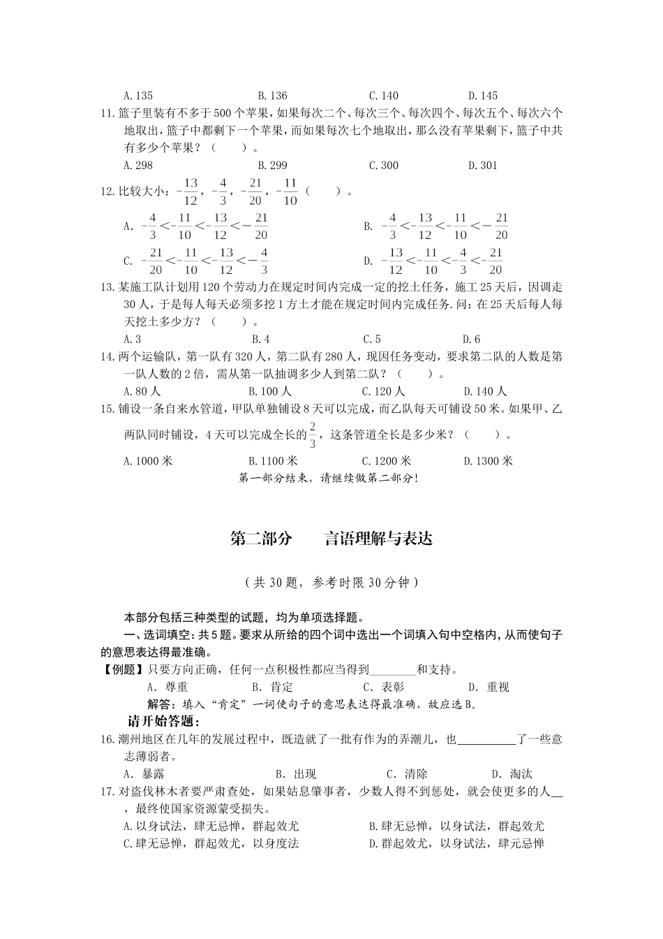 2005年广州市公务员考试行测真题【完整+答案+解析】.doc_第3页