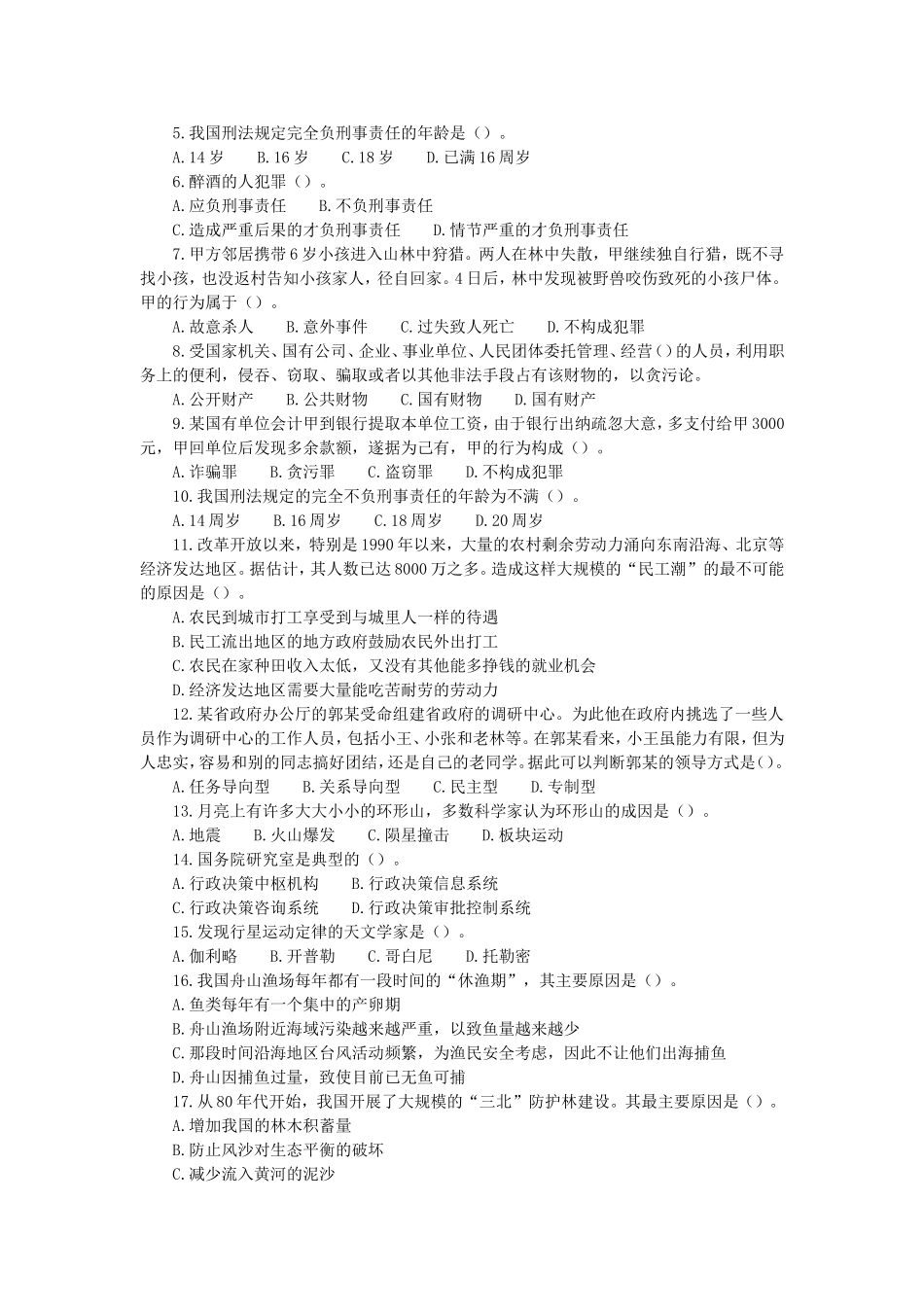 2007年福建省公务员考试行测真题（春）【完整+答案+解析】.doc_第2页