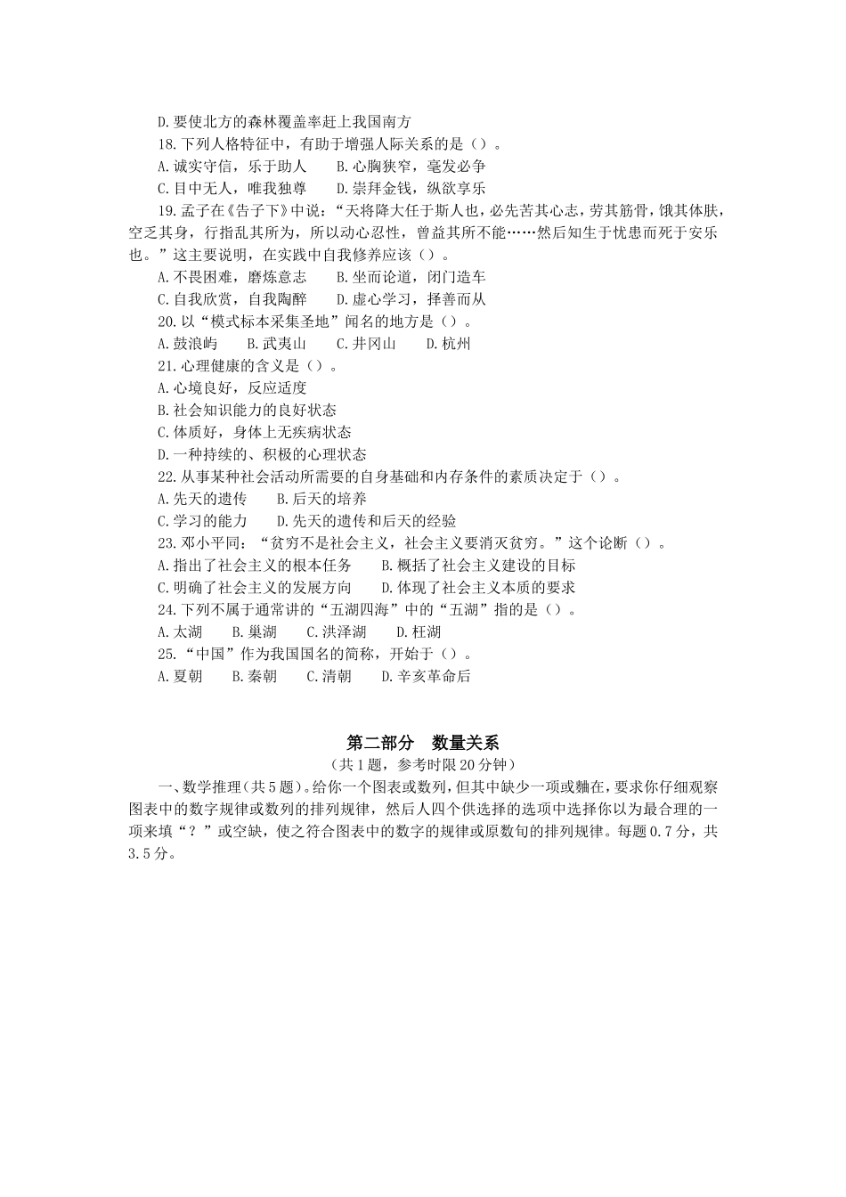 2007年福建省公务员考试行测真题（春）【完整+答案+解析】.doc_第3页