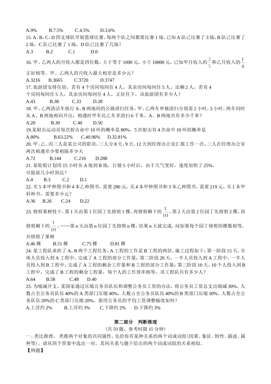 2007年江苏省行政职业能力测验A类真题【完整+答案+解析】.doc_第2页