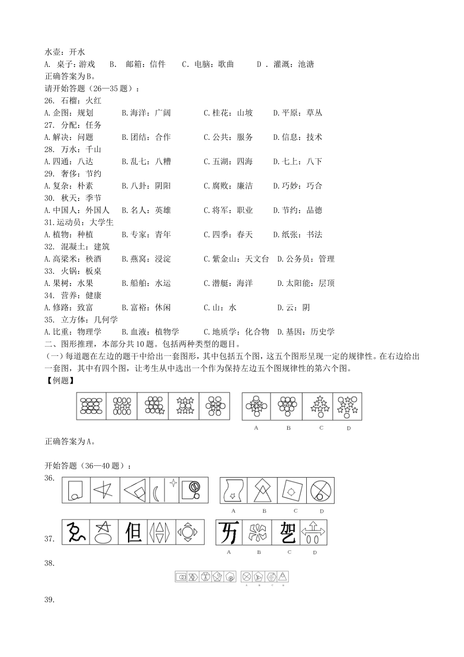 2007年江苏省行政职业能力测验A类真题【完整+答案+解析】.doc_第3页