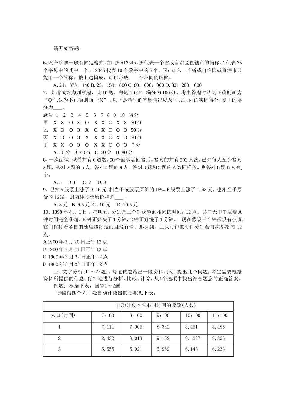 2008年上海市公务员考试行测真题【完整+答案+解析】.doc_第2页