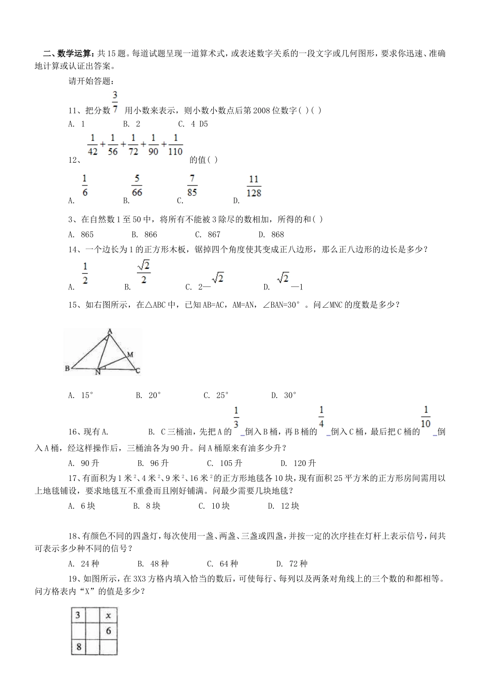 2008年浙江省行政能力测试真题【完整+答案+解析】.doc_第2页