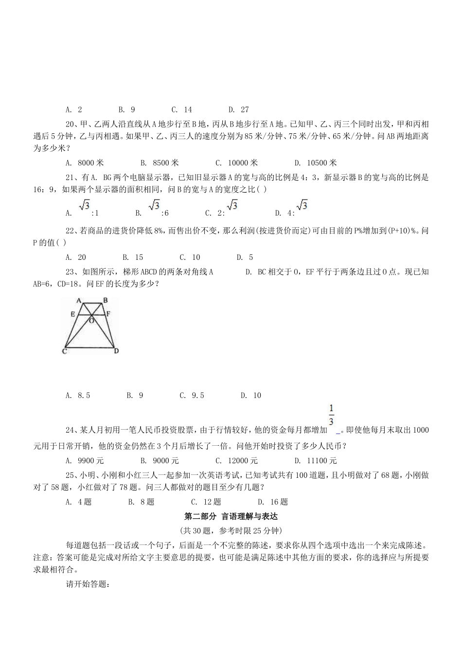 2008年浙江省行政能力测试真题【完整+答案+解析】.doc_第3页