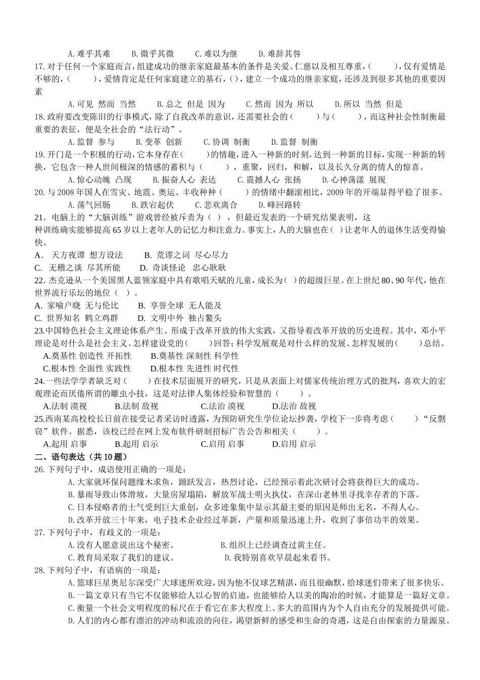 2009年12月6日四川省公务员考试行测真题【完整+答案+解析】.doc_第2页