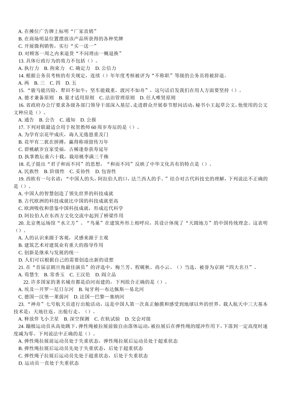 2009年福建省公务员考试行测真题（春）【完整+答案+解析】.doc_第2页