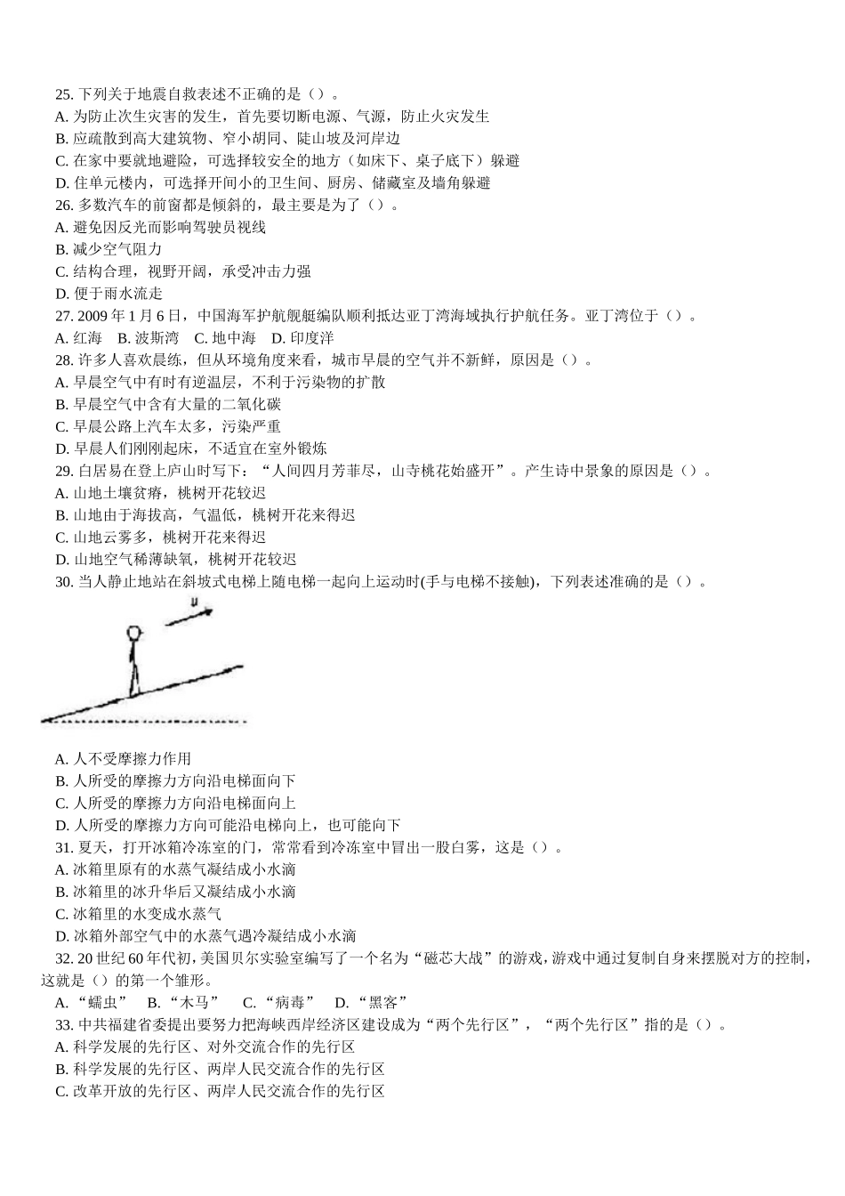 2009年福建省公务员考试行测真题（春）【完整+答案+解析】.doc_第3页