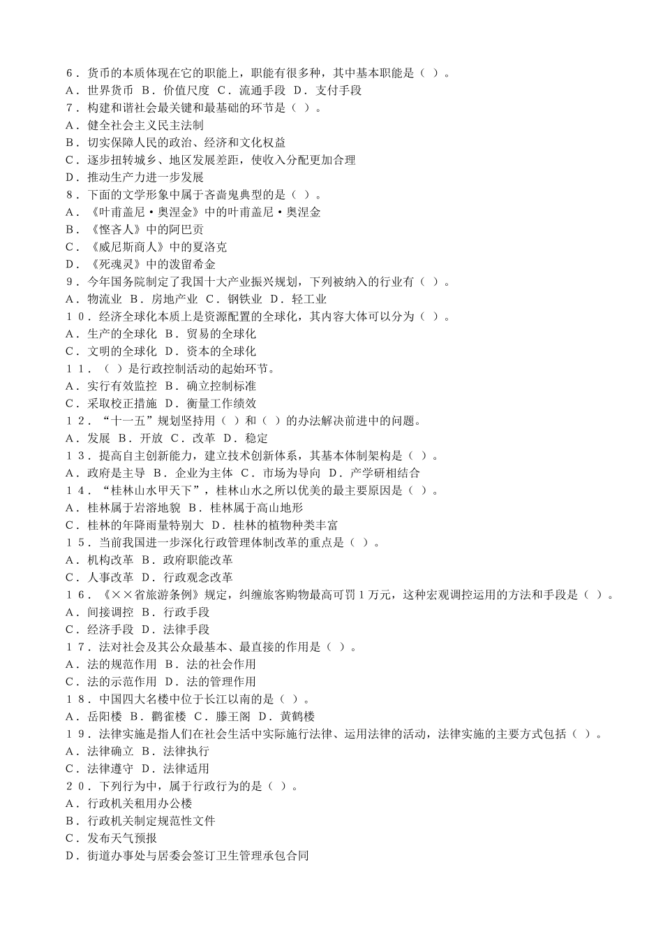 2009年湖南省公务员录用考试《行政职业能力测验》试卷.doc_第2页