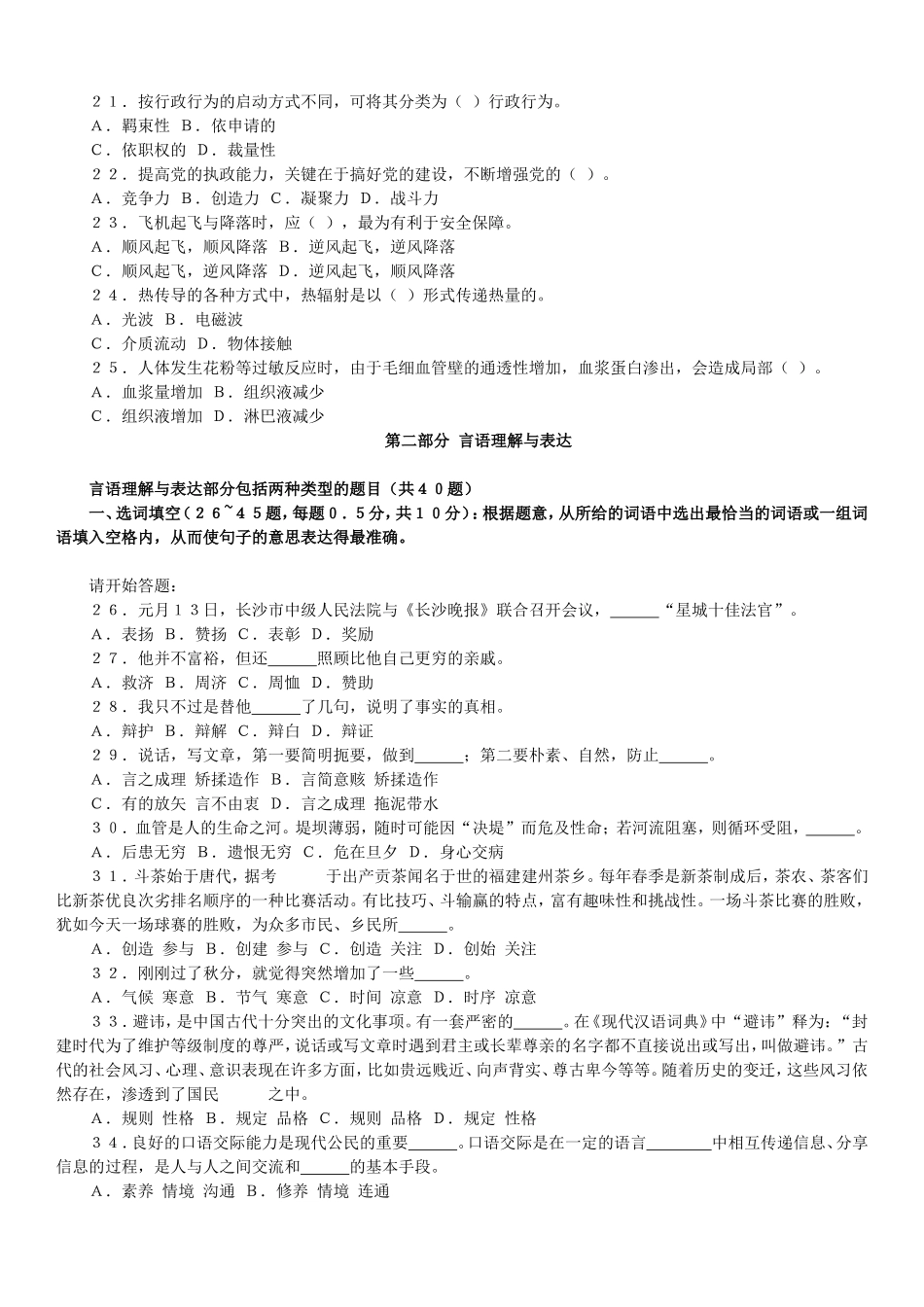 2009年湖南省公务员录用考试《行政职业能力测验》试卷.doc_第3页