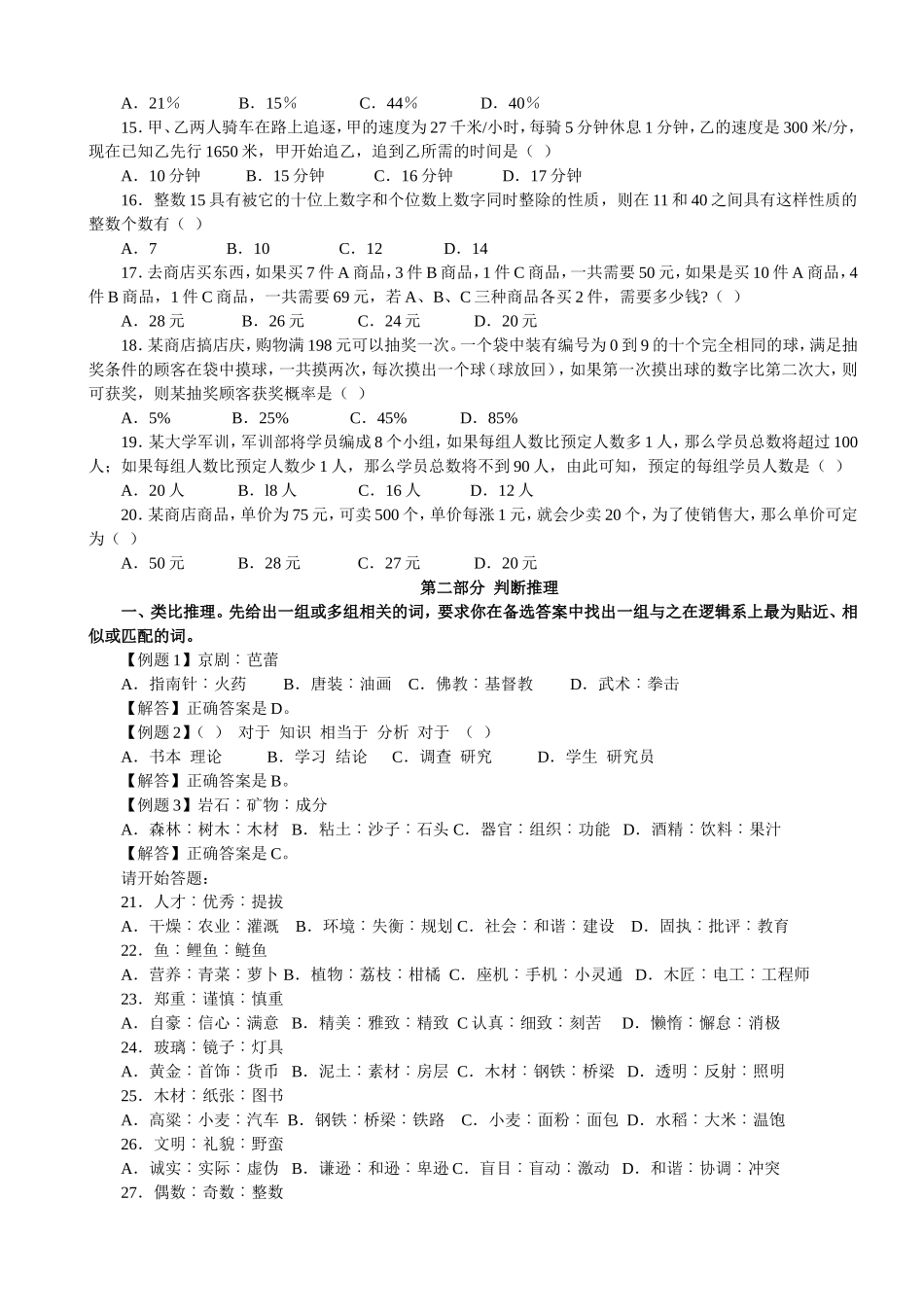 2009年江苏省行政职业能力测验C类【完整+答案+解析】.doc_第2页