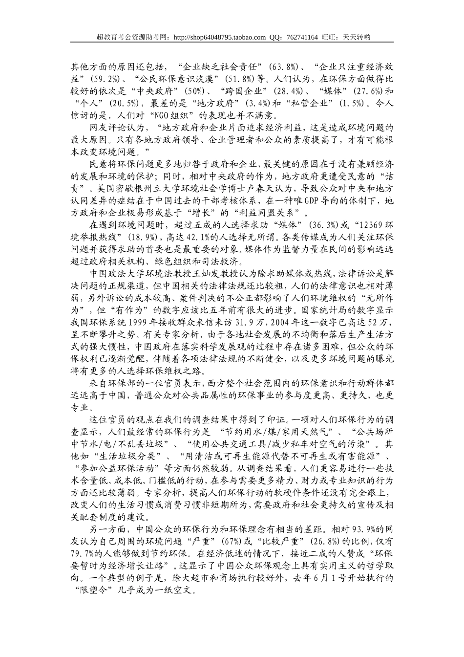 2009年省山西党群系统申论真题及参考答案.doc_第2页