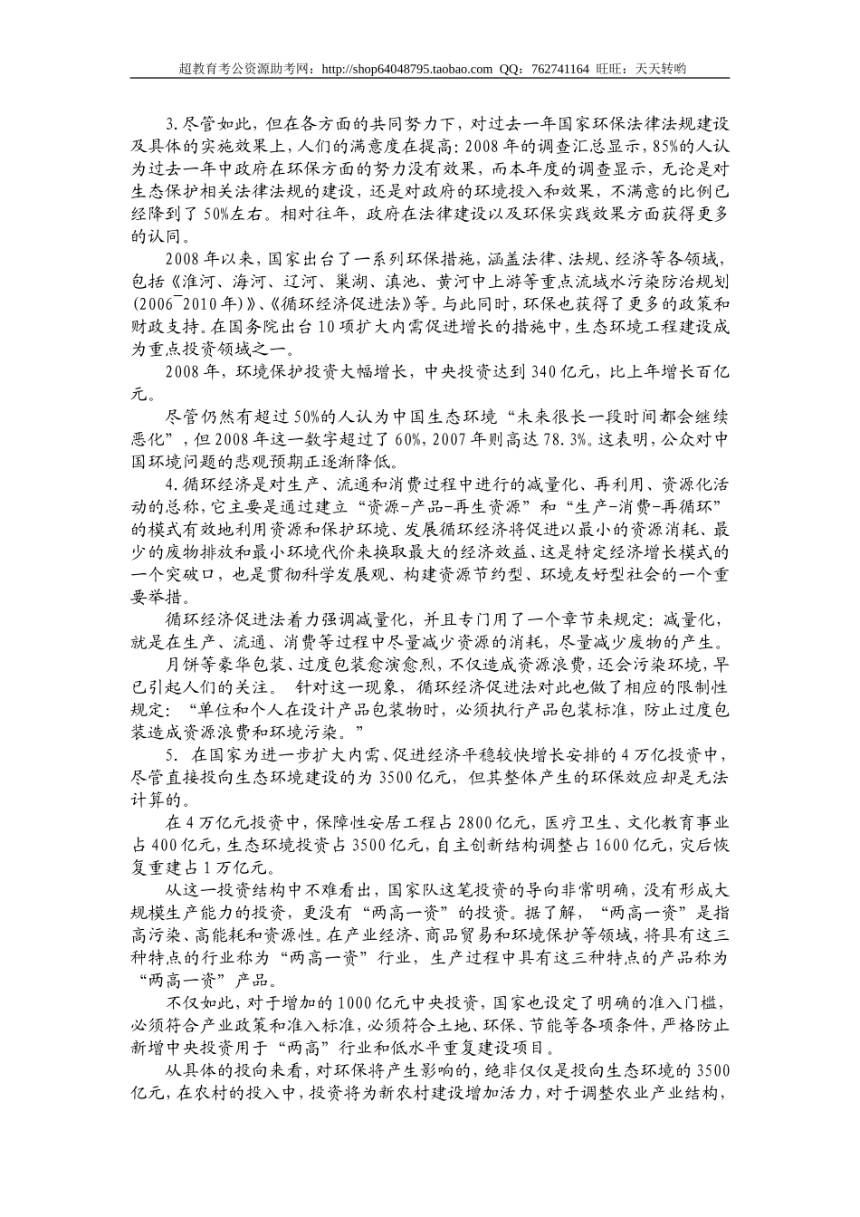 2009年省山西党群系统申论真题及参考答案.doc_第3页