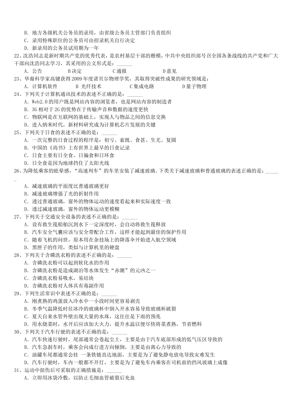 2010福建省秋季公务员考试行测真题【不完整+部分答案】.doc_第3页