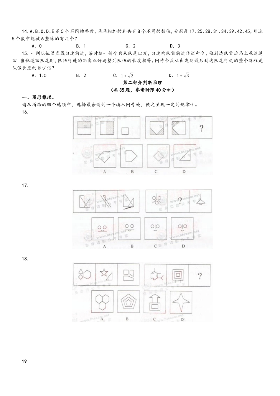 2010年4月25日公务员考试十二省联考行测真题【完整+答案+解析】(联考).doc_第2页