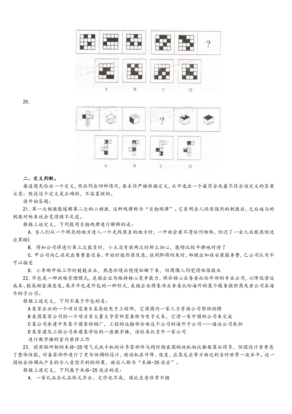 2010年4月25日公务员考试十二省联考行测真题【完整+答案+解析】(联考).doc_第3页