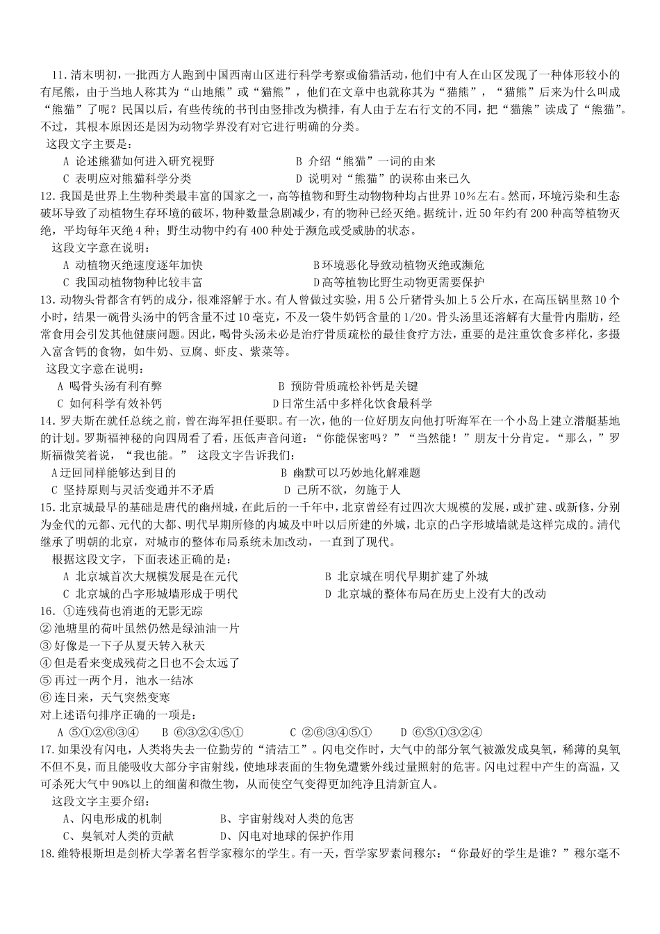 2010年9月18日十一省联考行测真题【完整+答案+解析】(联考).doc_第2页