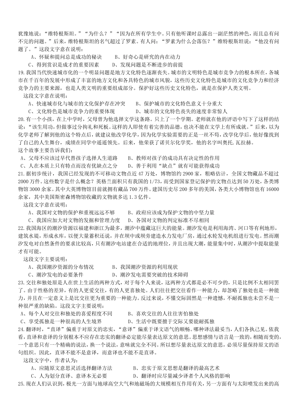 2010年9月18日十一省联考行测真题【完整+答案+解析】(联考).doc_第3页