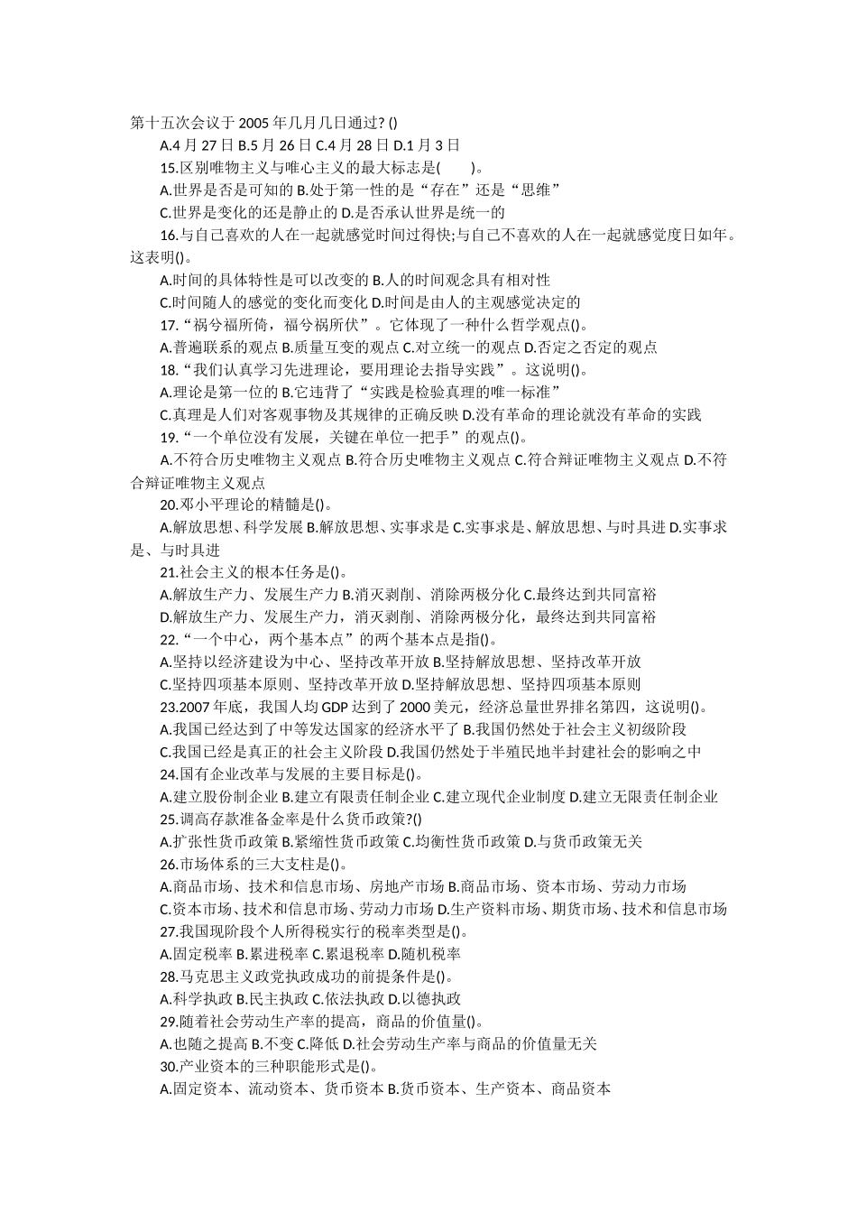 2010年甘肃省“三支一扶”公共笔试科目行测真题【完整+答案+解析】.doc_第2页