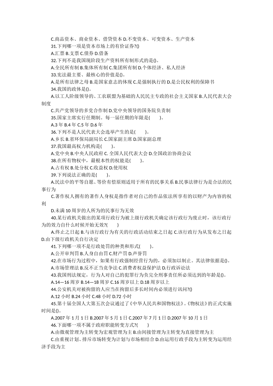 2010年甘肃省“三支一扶”公共笔试科目行测真题【完整+答案+解析】.doc_第3页