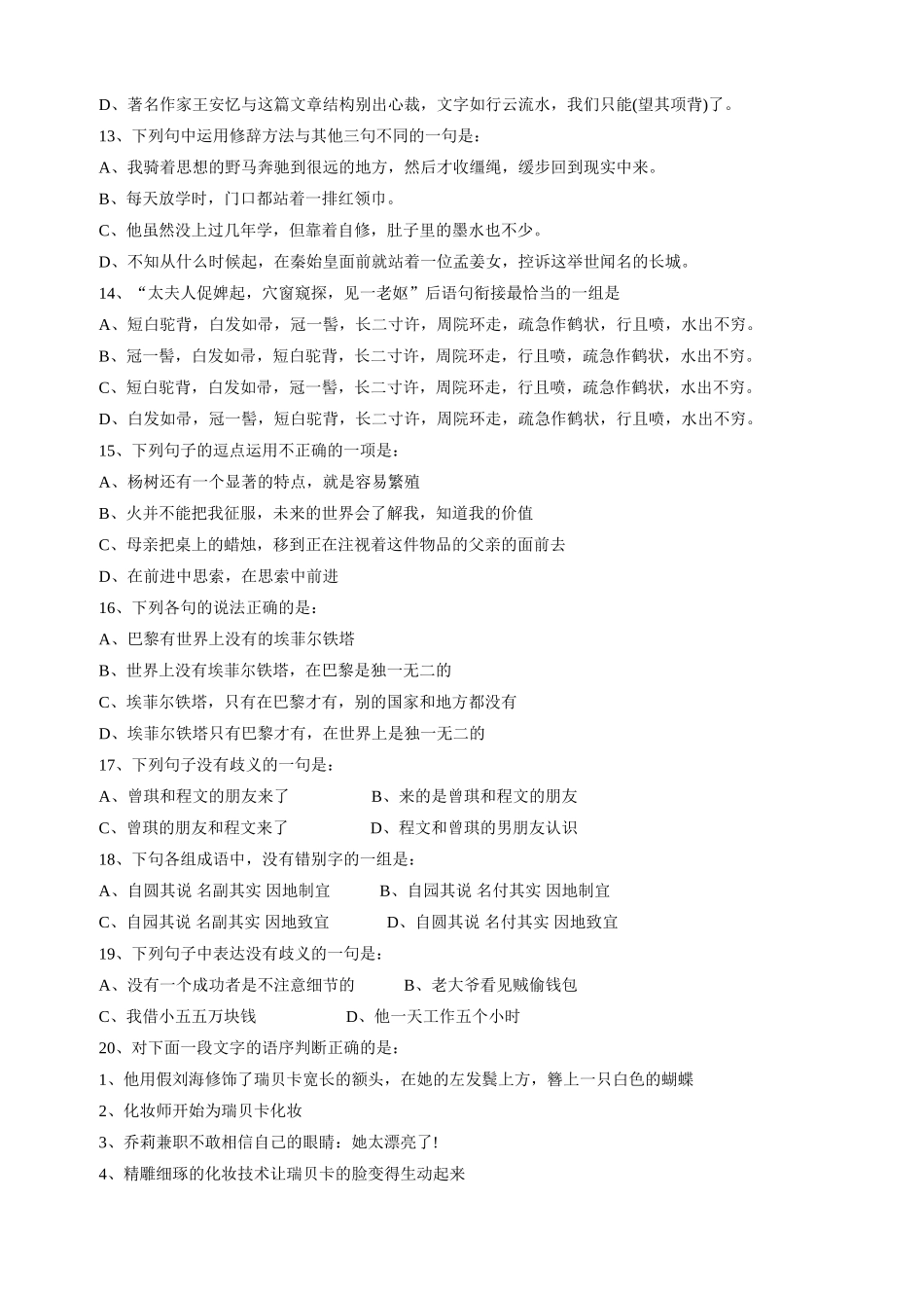 2011江西公安招警考试行测真题及答案【完整+答案+解析】.doc_第2页