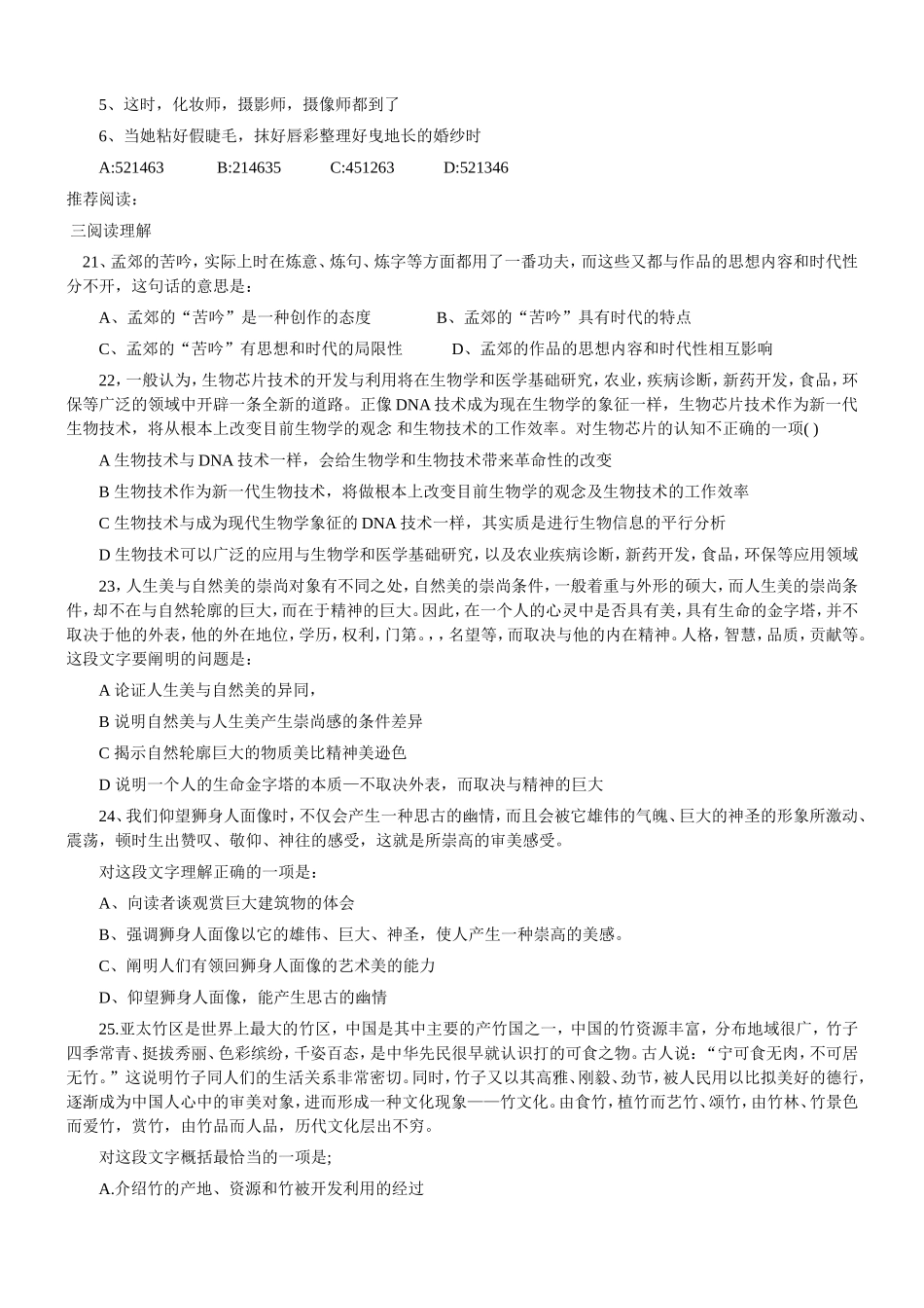 2011江西公安招警考试行测真题及答案【完整+答案+解析】.doc_第3页